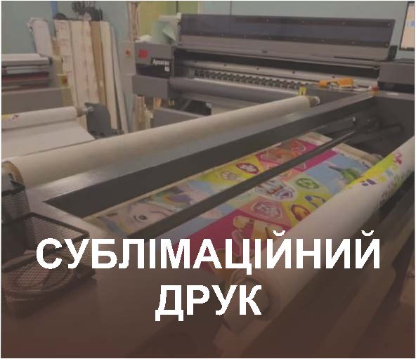 ico_Сублімаційний друк та перенесення на тканину в Запоріжжі