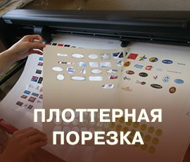 ico_Плоттерна порізка та висікання в Запоріжжі