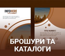 ico_Виготовлення Брошур та Каталогів в Україні.