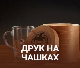 ico_Друк на чашках та кружках у Запоріжжі