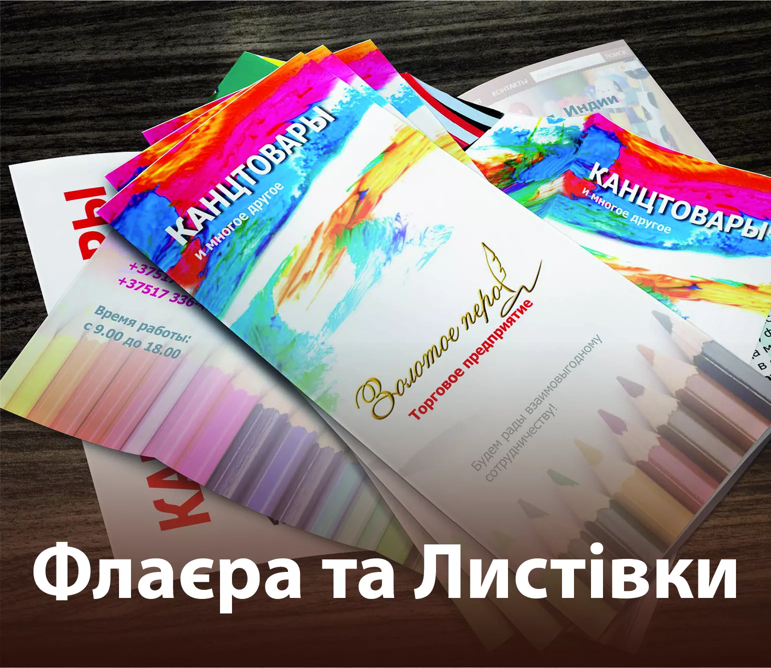 ico_Друк флаєрів та листівок у Запоріжжі