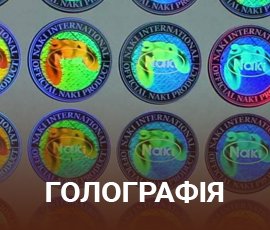 ico_Голографія - виготовлення голографічних наклейок