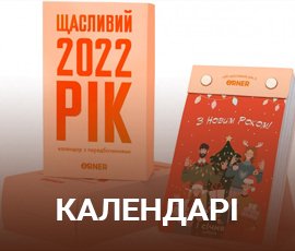 ico_Виготовлення календарів в Україні