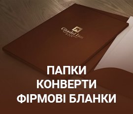 ico_Друк на конвертах Запоріжжя: фірмові конверти, папки, бланки