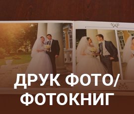 ico_Фотокниги та фотоальбоми, друк фотографій у Запоріжжі