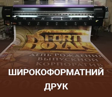 ico_Широкоформатний друк в Запоріжжі