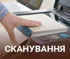 ico_Сканування в Запорожье