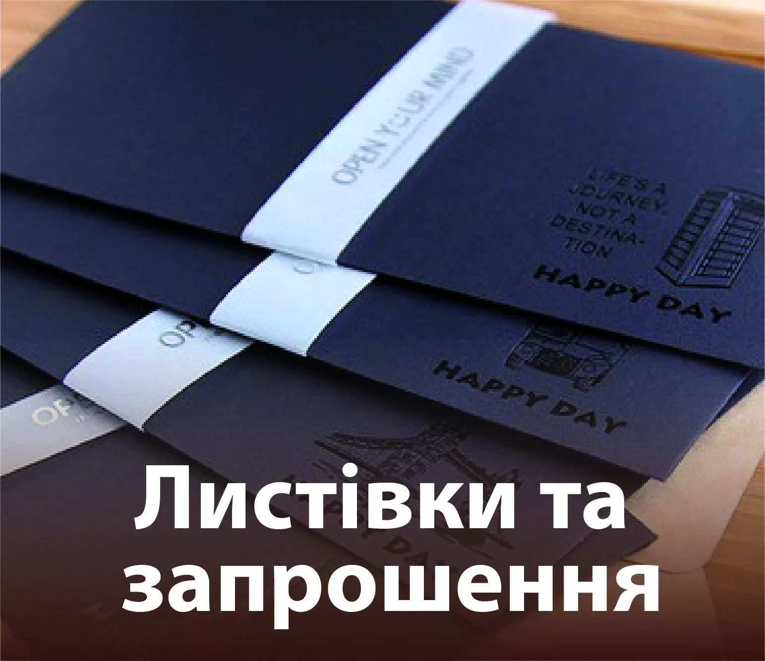 ico_Виготовлення запрошень в Україні